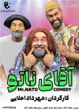 آقای ناتو